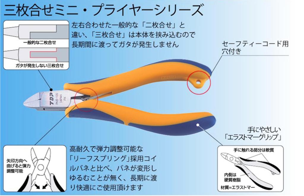 TOP Lead Tip Adjustable Overall Length Made in Japan Ultra-Fine Pliers, Triple-Ply, Non-serrated, 1.4mm Thickness, Spring, 126mm, NL3-130,
