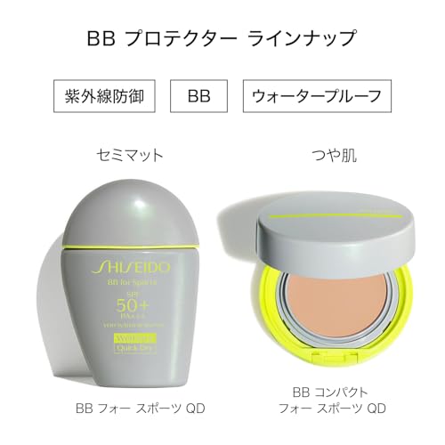 SHISEIDO Sun Care BB Sports QD Medium Dark 30mL SPF50+ PA+++ Foundation Liquid UV Cut Waterproof