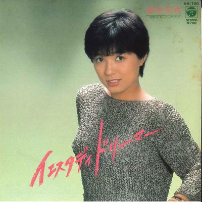 7inch Record IKUE SAKAKIBARA - Yesterday Dreamer / Morning Love AH160 COLUMBIA 1982 Japan Japanese Pop/Rock Used