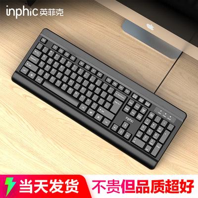 INPHIC V580 Wired Office Keyboard