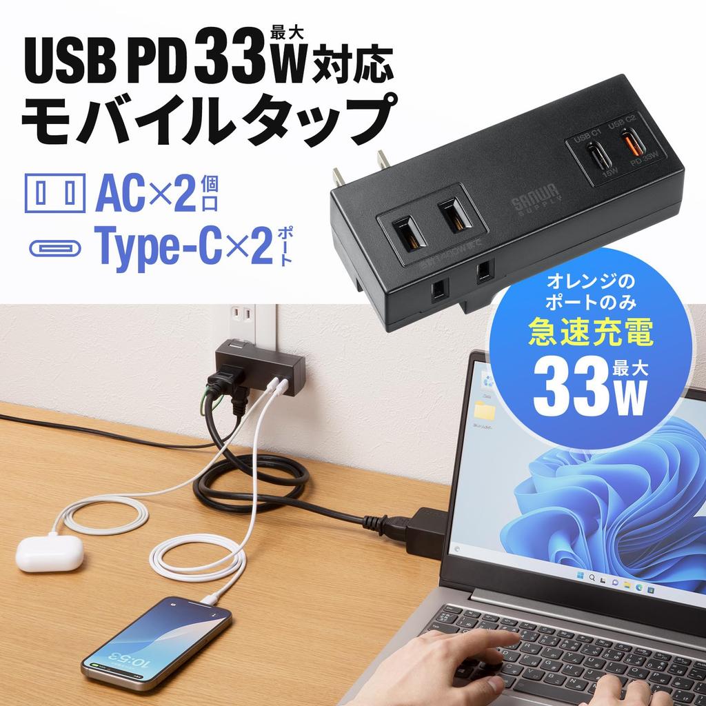 Sanwa Supply PD33W Power Strip AC Outlets 2 USB with Swing (2 + Type-C Outlets) Plug, Compact, Mobile, Black, TAP-MC2AC2BK