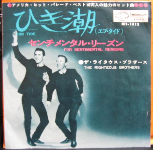 

7inch Record RIGHTEOUS BROTHERS Ebb Tide HIT1313 SEVEN 1966 Japan Rock Used