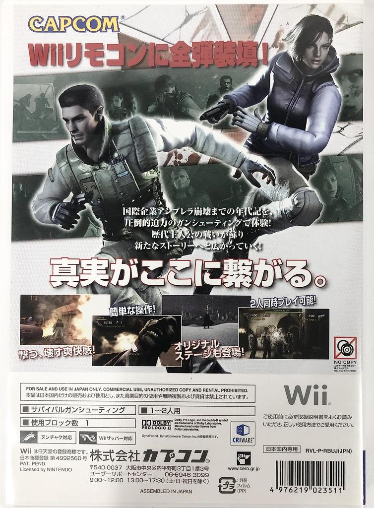 Resident Evil: The Umbrella Chronicles - Wii