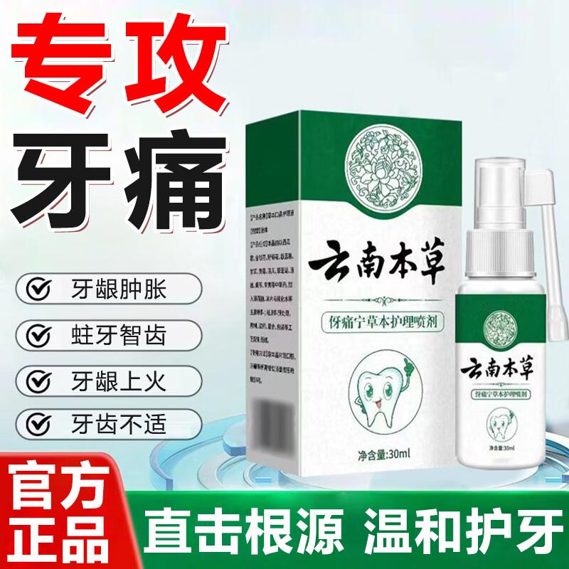 HAONIU Yunnan Herbal Toothache Relief Spray