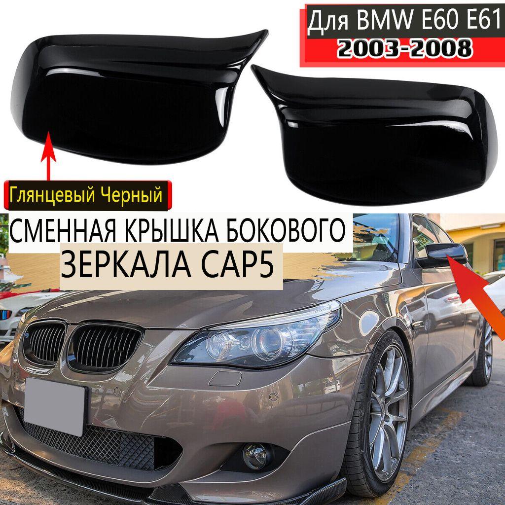 2PCS Rear Wing Mirror Cover Caps For BMW 5 Series E60 E61 E63 E64 03-07 Gloss Black