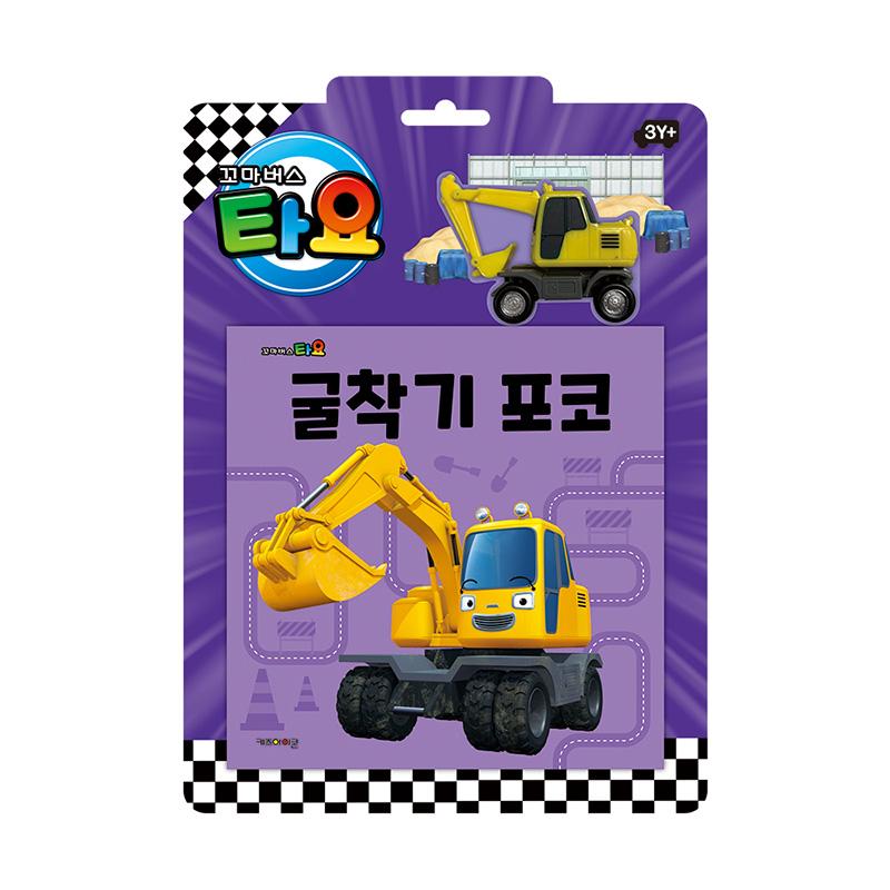 [pororomall] Tayo The Little Bus Poco the Excavator Interactive Toy Book