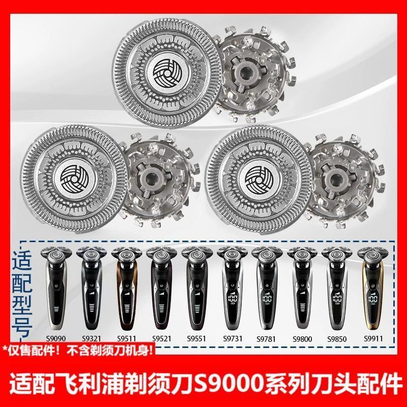 Compatible with Philips S9000 series blades (Series 9000 SH90) and replacement tips (S9090 S9321).