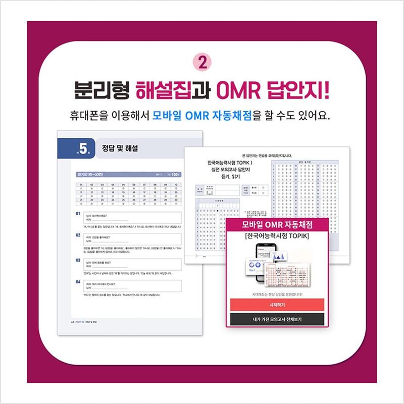 2025 Test korejštiny TOPIK 1 (TOPIK 1) Cvičný test + Online test - Mobilní OMR automatické skórování / Seznam často používané slovní zásoby