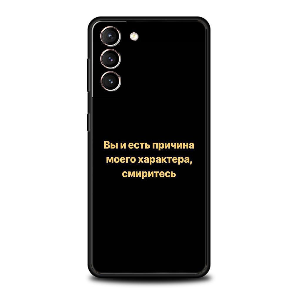 

Russian Quote Slogan Letter Phone Case for Samsung Galaxy S26 S25 S24 S23 S22 S20 S21 FE Ultra S25 Edge Plus 5G Soft TPU Cover Samsung S21