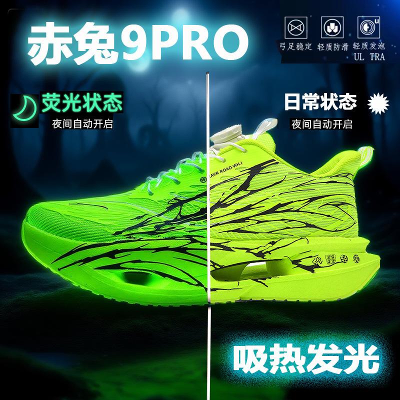 Red Rabbit 9Pro Carbon Board Running Shoes Double Mesh Breathable 8PRO Student Ultra Light Shock Absorption Knob Cotton Moving Shoes
