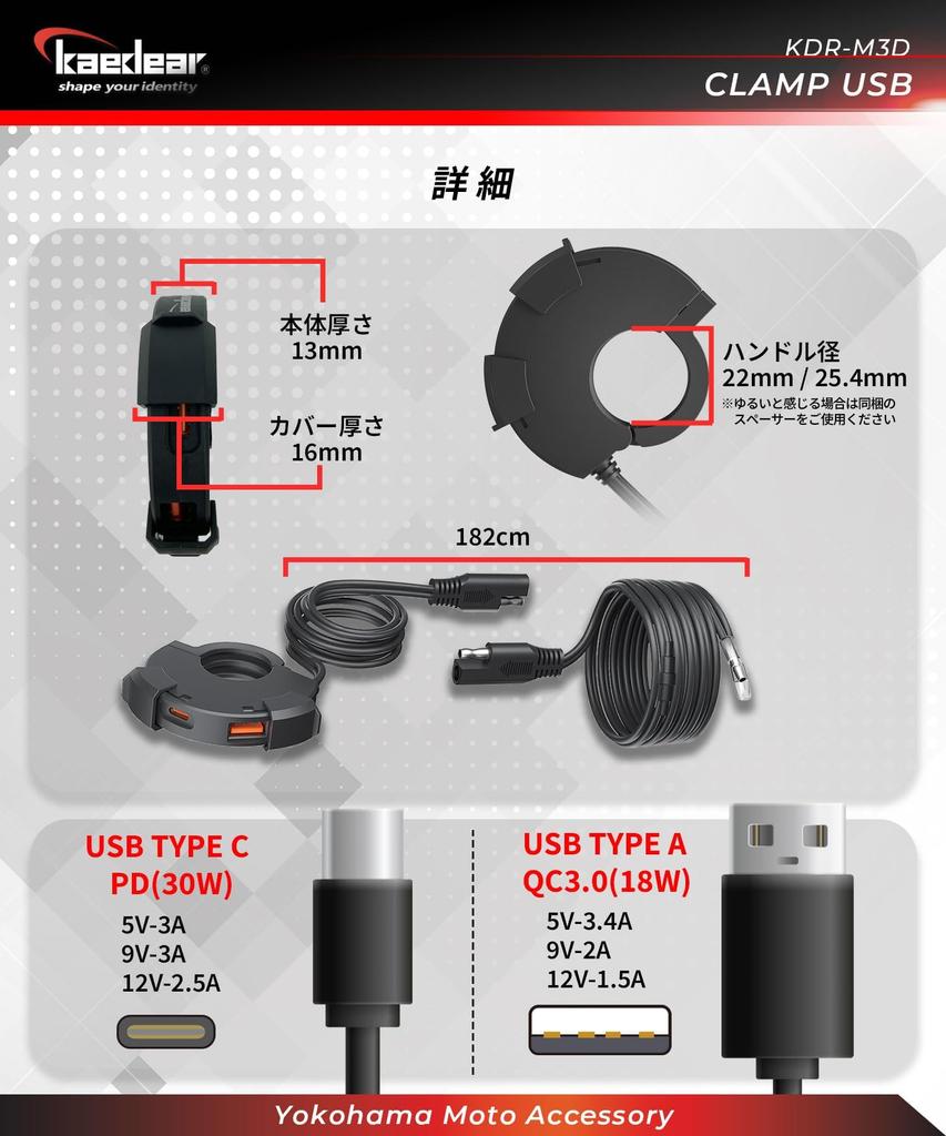 Kaedear KDR-M3D Motorcycle, USB Power Supply, USB Waterproof, Charging, , Type C, 2
