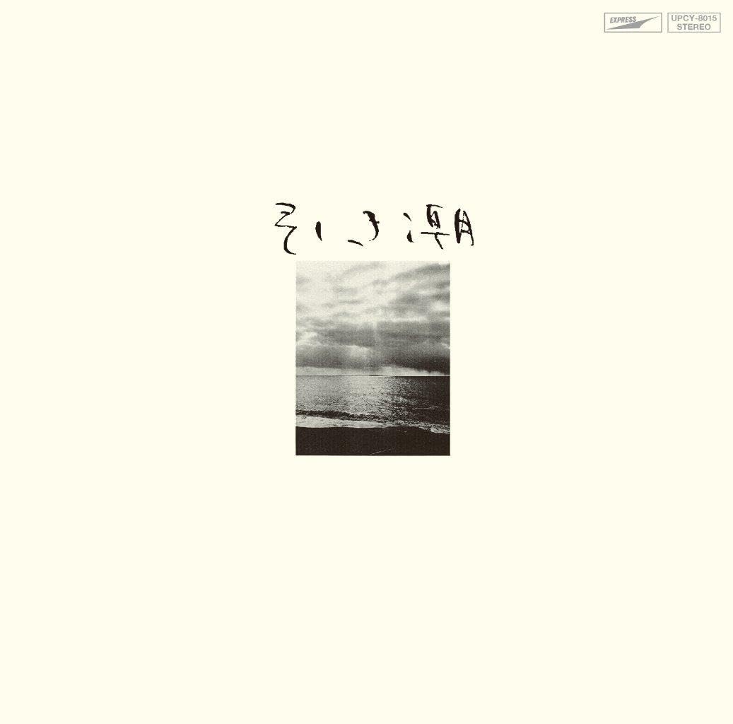 

Отлив (ШМ-CD)