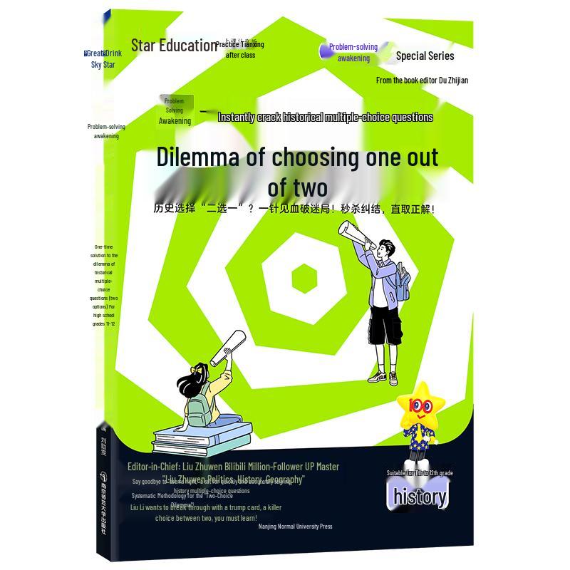 Tianxing Education Gaokao Problem Solving Awakening Series Multiple Choice Questions