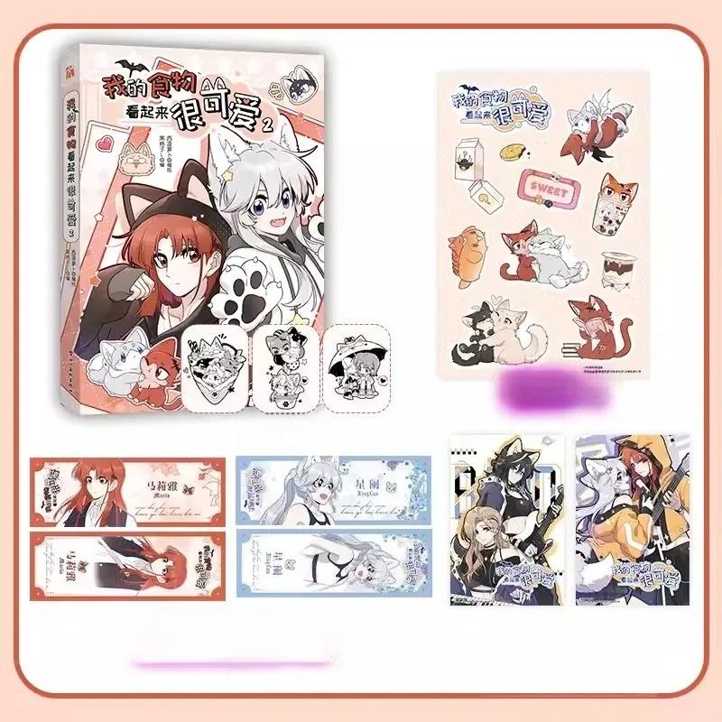 Updated My Food Looks Very Charming Original Comic Book Vol2 Maria Xing Lan Youth Campus Chinese Romance Manga Books