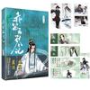 New Chi Di Yun Qin Ji Grandmaster of Demonic Cultivation Comic Book Vol. 3 Wei Wuxian, Lan Wangji Ancient Romance Manga Books