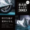 On George Setagaya Barrichello Silver Motorcycle Box Heavyweight Lock Windproof Premium 300D 275cm Long X 164cm High X 112cm [Featured Tokoro's Base]