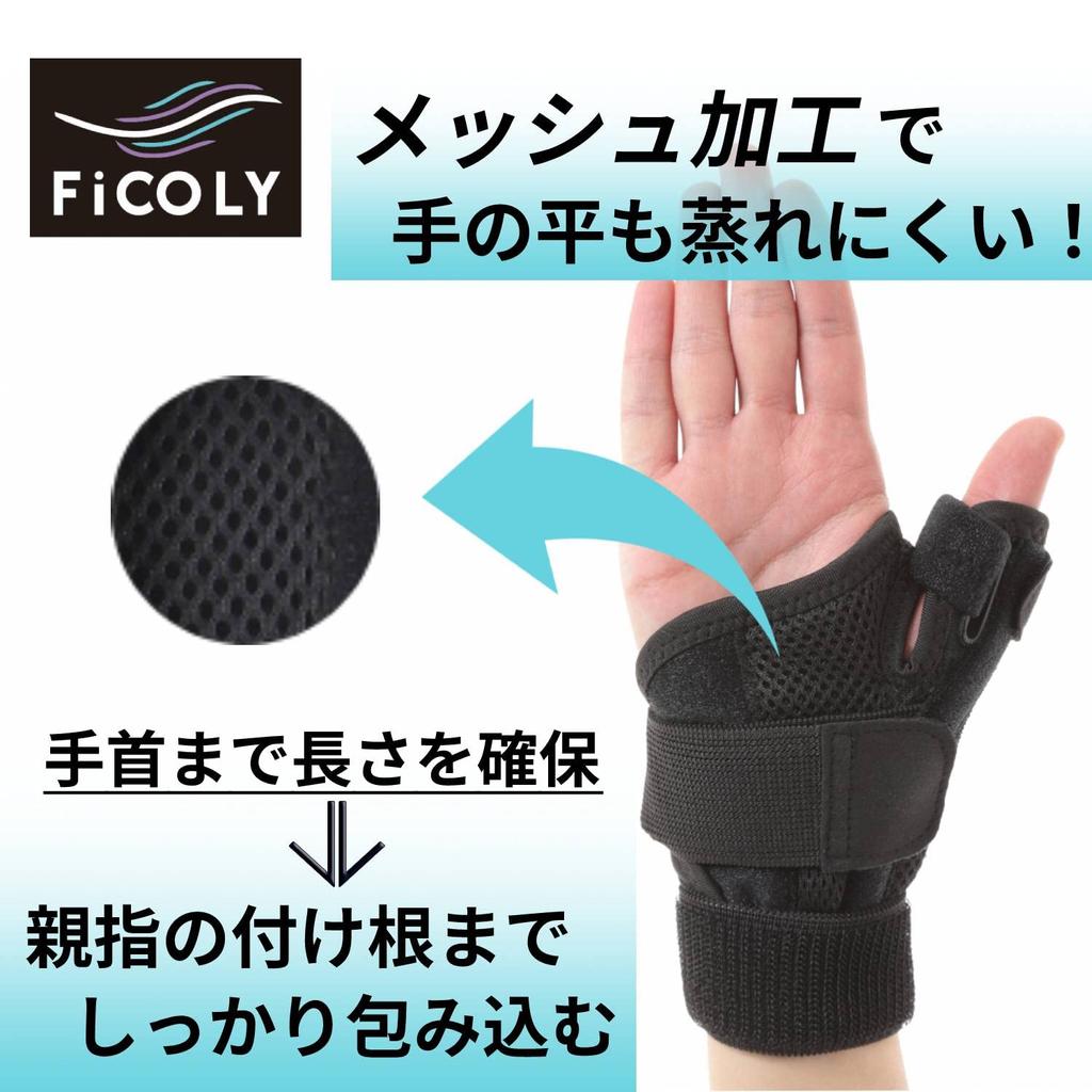 FiCOLY Thumb Thumb Root Wrist Thumb Hand For Left and Right Use Supporter, Supporter, Supporter, Built-in Stay, Root, Fixed, FH-3