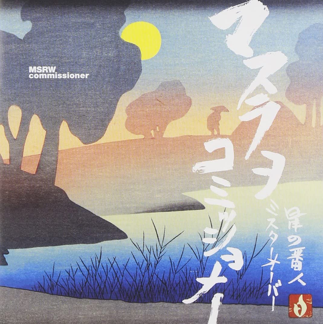 

CD MASURAWO COMMISSIONER; MASASHI ENDO - Star keeper OMOCD0005 Japan ObiRock Used