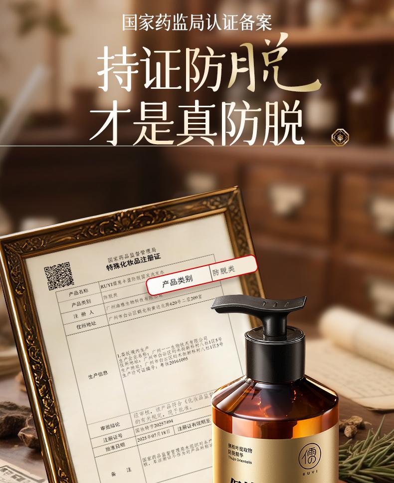 Ruyi Side Cypress Leaf Ginger Shampoo