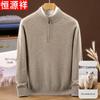 Hengyuanxiang Men's 100% Cashmere Half-Zip Thickened Sweater