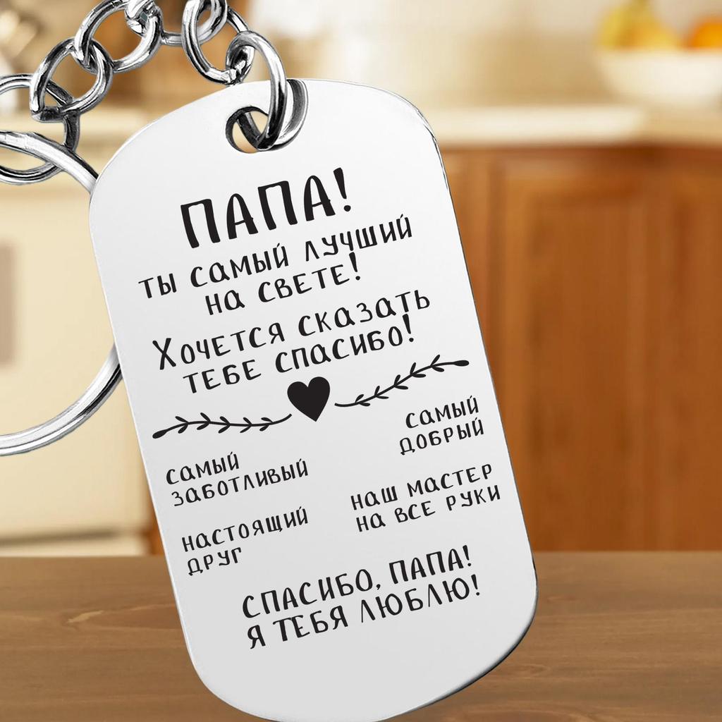 Personalized Stainless Steel Keychain - German, Russian, Spanish Themes with Custom Text and Photos
