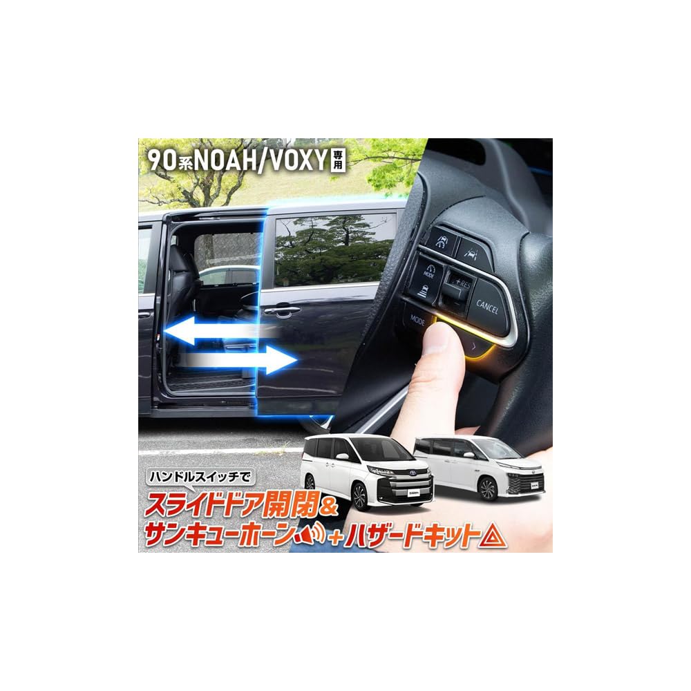 YOURS 90 Series Dedicated Handlebar Switch for Sliding Thank You and Hazard Lights Toyota M Noah/Voxy Doors, Horn, Kit, Plug-in Parts, Accessories,