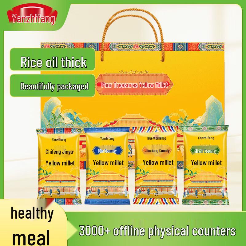 Yan Zhi Fang Chifeng Yellow Millet Gift Box