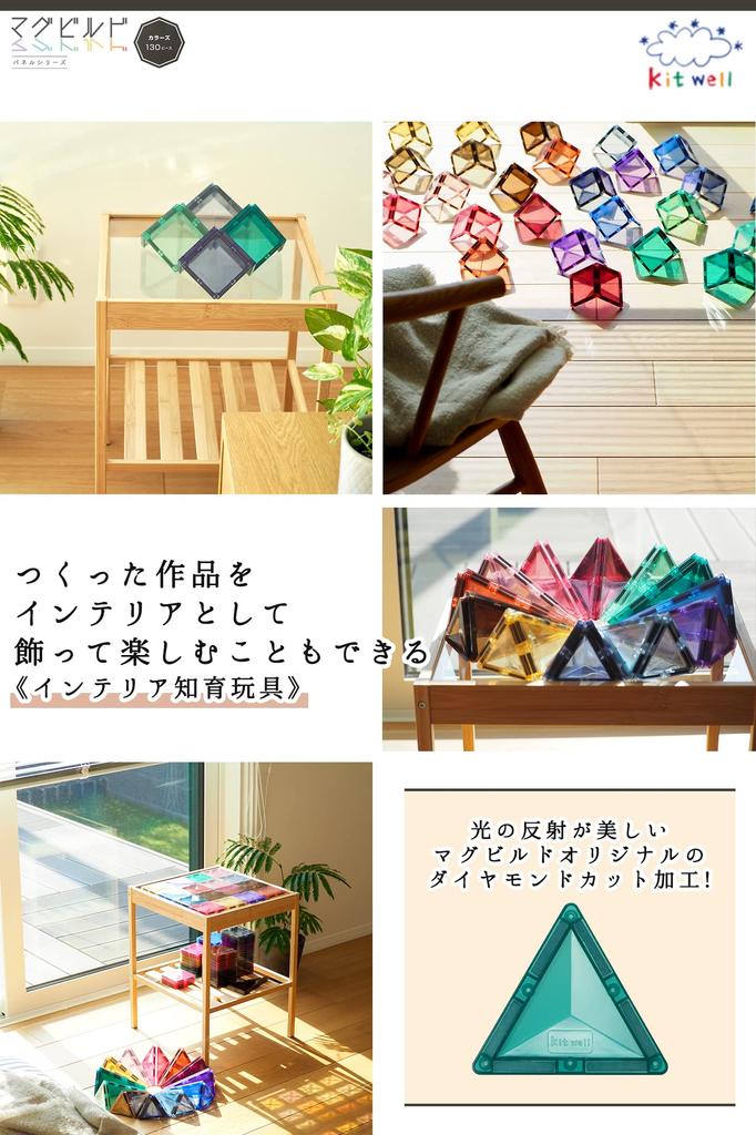 Good Toy Award-winning educational toy Kitwell MagBuild Colors 130-piece set in 13 colors. Magnetic blocks for interior decoration.
