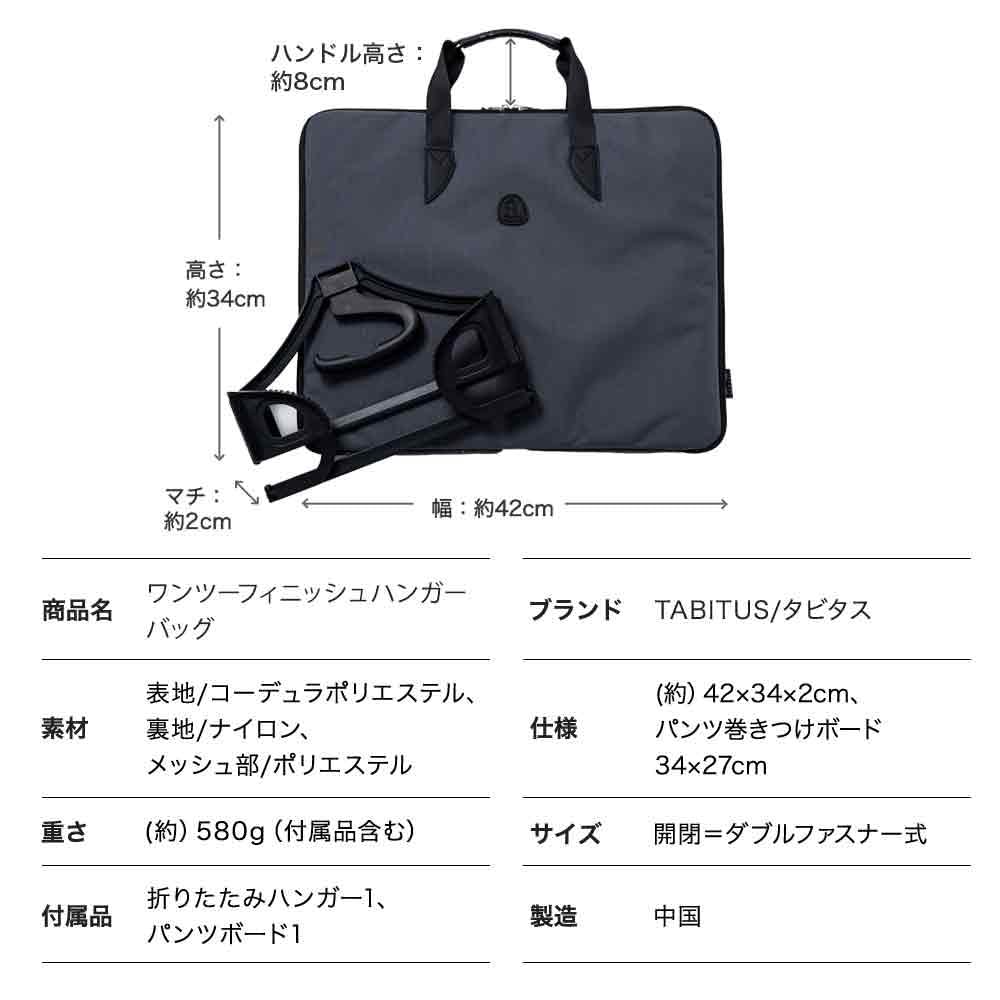 Tabitus Finish Hanger Bag Garment Case [TABITUS+] One-Two
