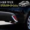 Speed Garage Rear Reflector Fog Lamp Chrome Cover Frame Garnish for Toyota Yaris and 15 Series Custom Parts 210, 10, (2020 Model) - Dress-up