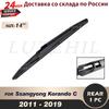 Wiper 14" Rear Wiper Blade For Ssangyong Korando C 2011-2019 2012 2013 2014 2015 2016 2017 Windshield Windscreen Rear Window