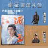 Zhu Yu Pursuit of Jade Drama Xie Zheng Zhang Linghe Photobook Photo Book Poster Acrylic Stand Set Sticker Photocard Pin