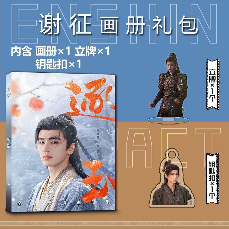 Zhu Yu Pursuit of Jade Drama Xie Zheng Zhang Linghe Photobook Photo Book Poster Acrylic Stand Set Sticker Photocard Pin