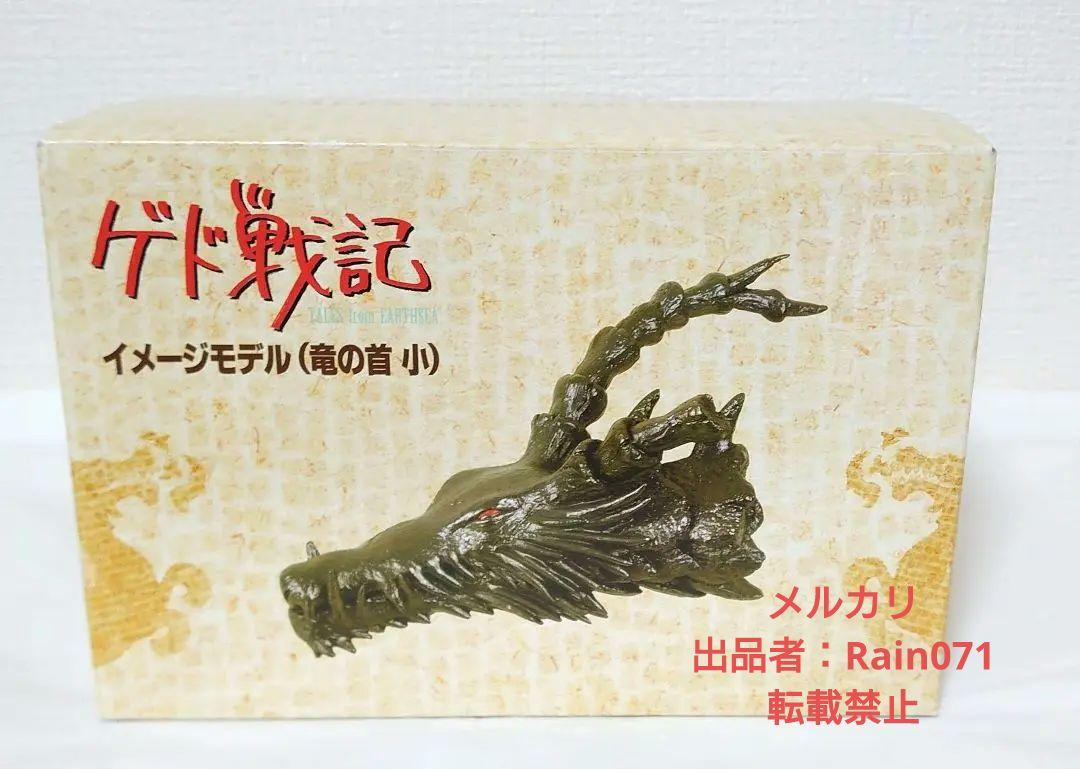 

[USED] Tales from Earthsea Figure Image Model Dragon s Neck Small Ghibli