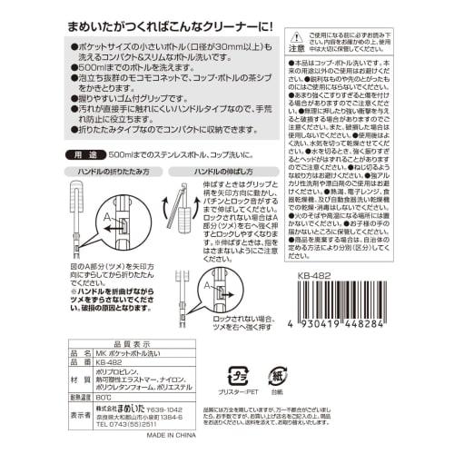 Mameita Bottle Washer, White (Extended) 3.5cm W X 3cm D X 28.2cm H, Mini Bottle Washer, Compact Storage, Foaming Net Sponge, KB-482