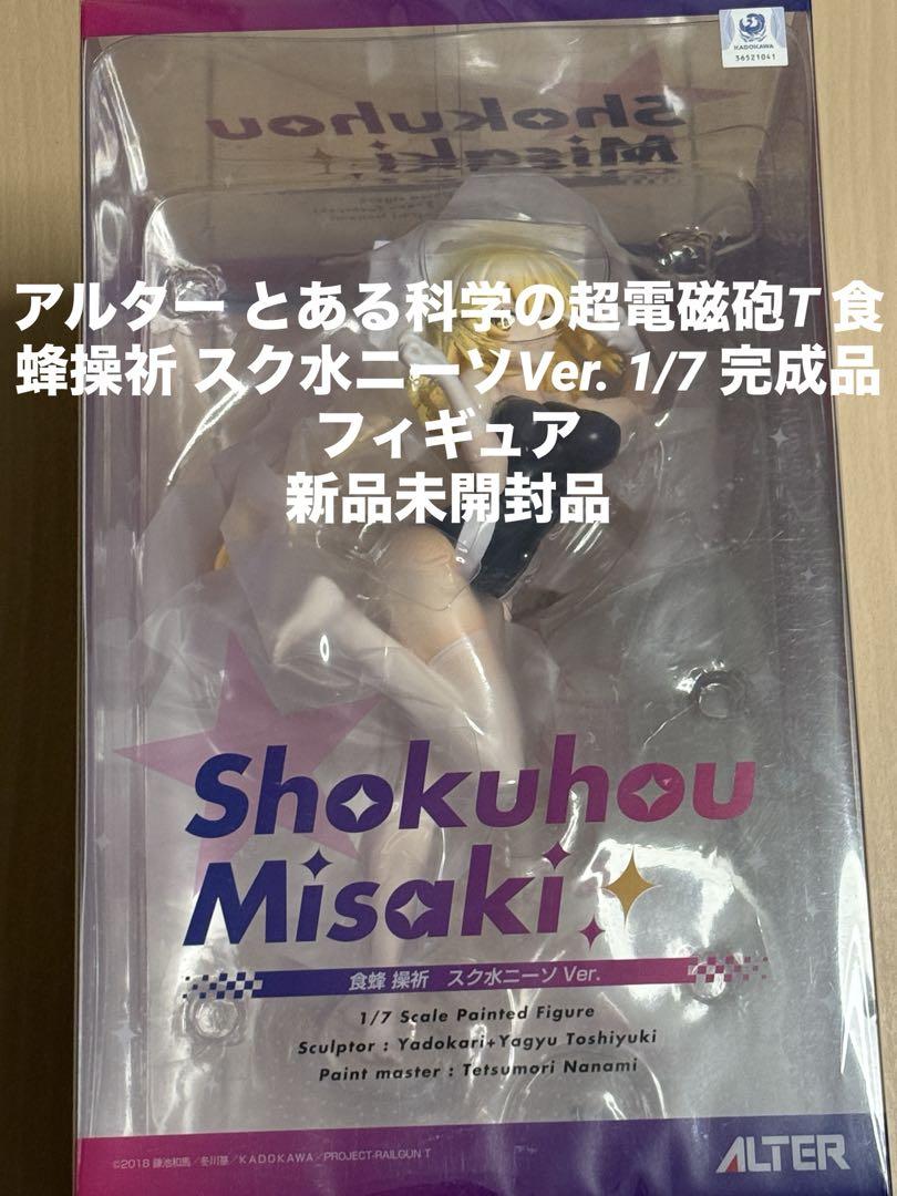 

[USED] Alter A Certain Scientific Railgun T Misaki Shokuhou School Swimsuit Ver. 1/7 Figure