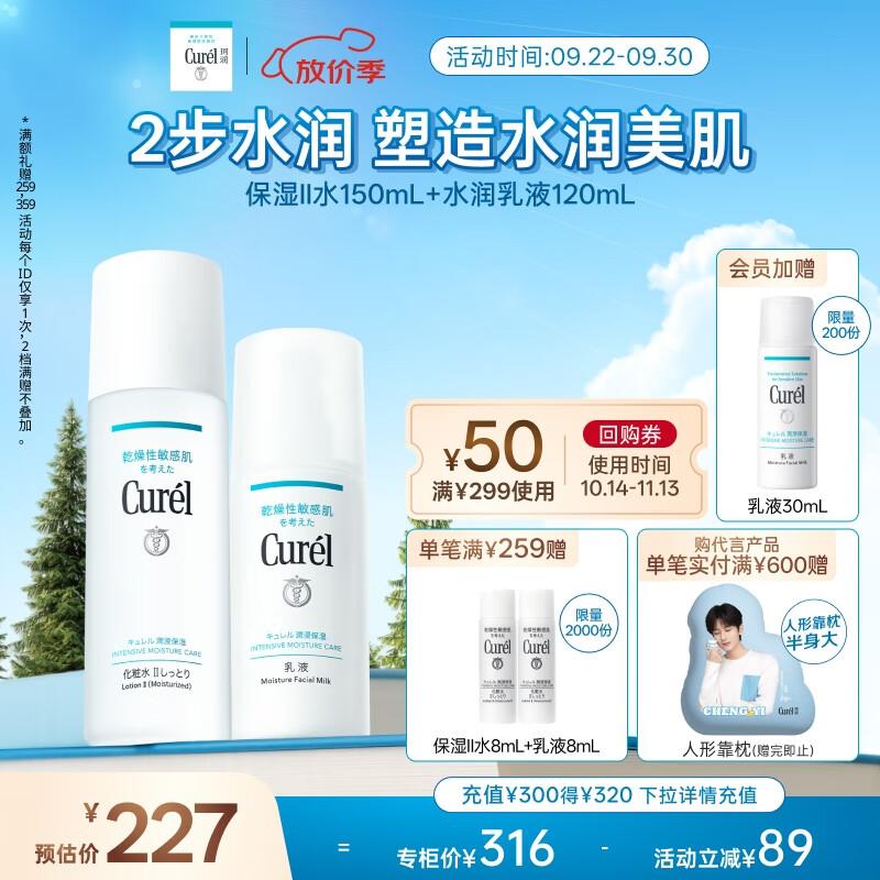 

Curel Intensive Moisture Care Lotion II & Emulsion Set