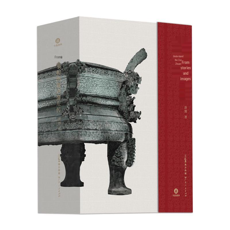 Zuo Zhuan: Deluxe Illustrated Collector s Edition