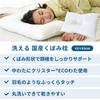 Washable, concave pillow, 43 x 63 cm, made in Japan, provides head support, uses 400g of Teijin's Crystal (Crysta) cotton, and is washable and white.