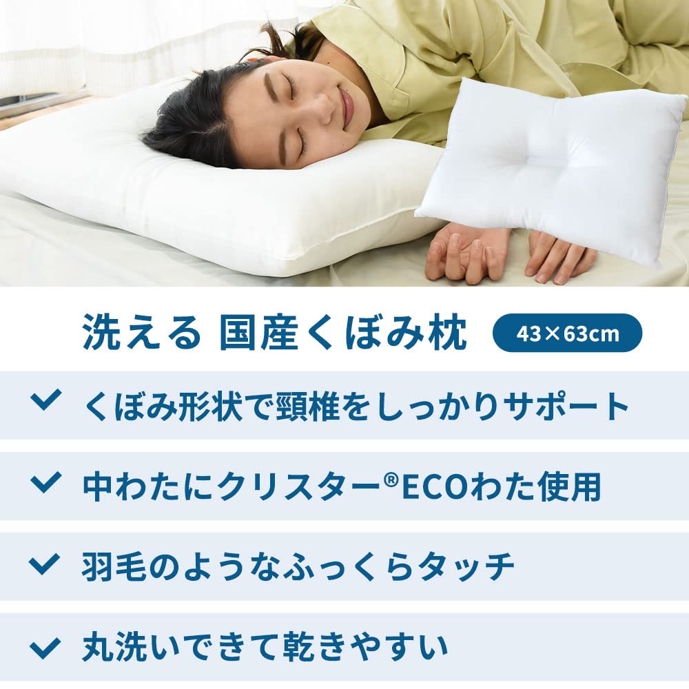 Washable, Concave Pillow, 43 X 63 Cm, Made In Japan, Provides Head Support, Uses 400g of Teijin's Crystal (Crysta) Cotton, and Is Washable and White.