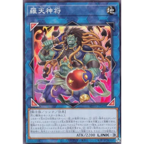 Yu-Gi-Oh! WPP3-JP041 Luo Tianjin General (Japanese Normal Version) WORLD PREMIERE PACK 2022
