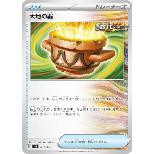 Pok?mon Card SVK 017/044 Vessel of the Earth Goods Deck Build Box Stella Miracle