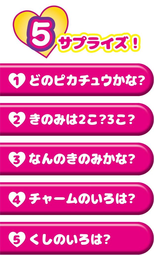 SEGA TOYS WER bist DU Pokemon?