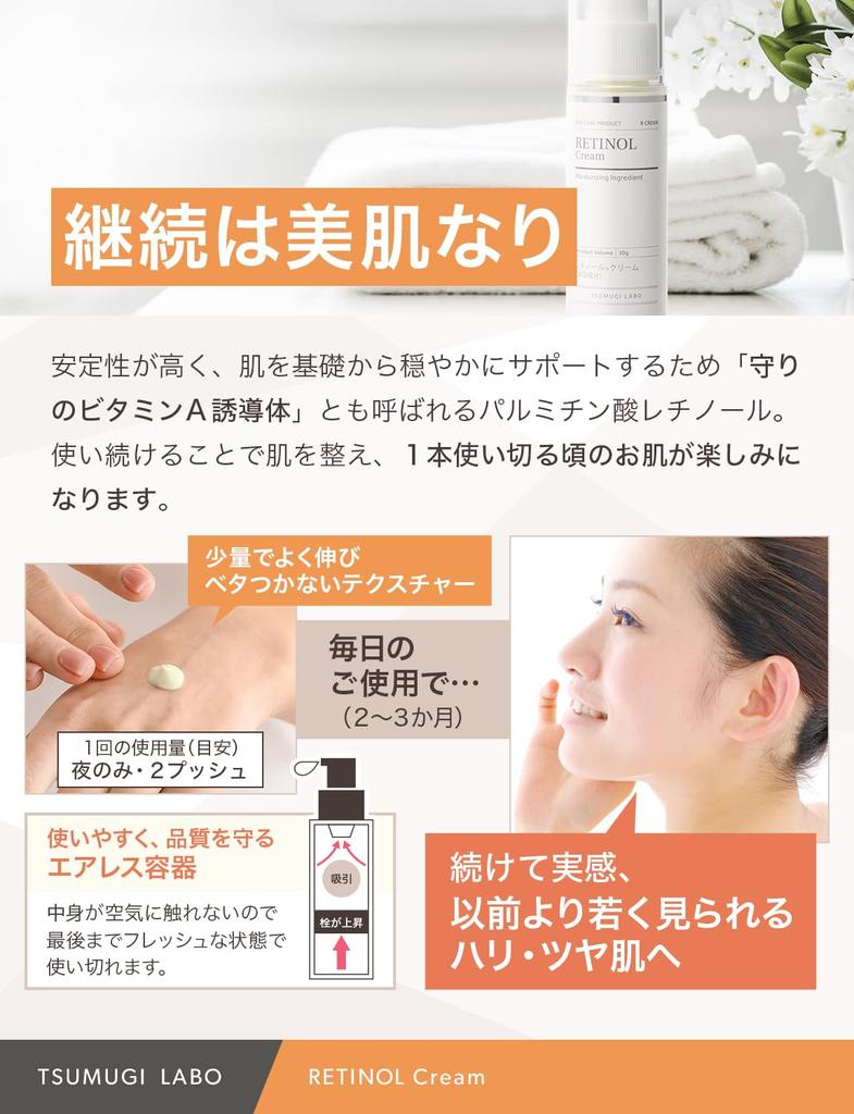 Tsumugi Labo Retinol Cream Beauty Serum undiluted solution high concentration combination 30g 5%