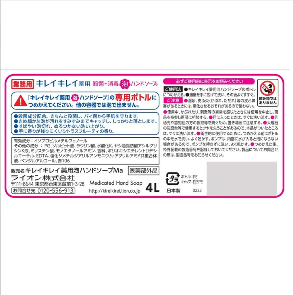 Large Kirei Kirei Medicated Foaming Hand Citrus Fruity Scent Refill [Commercial-Use Capacity] Soap, 4L, (Quasi-drug),