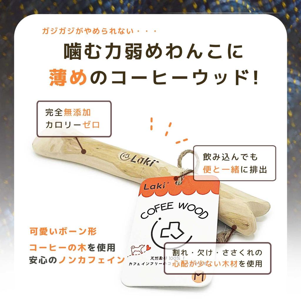 Laki Bone Shaped Coffee Wood Dog Chew Toy Natural Natural Wood Coffee Tree Caffeine Free Dental Care XL Size 1 Piece Additive-Free 100%