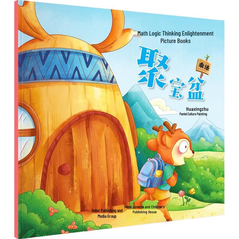 Mathematical Logic Thinking Picture Book Series