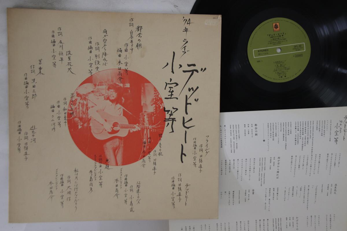 

LP Record HITOSHI KOMURO Deadheat OFL30 BELLWOOD 1974 Japan Japanese PopRock Used