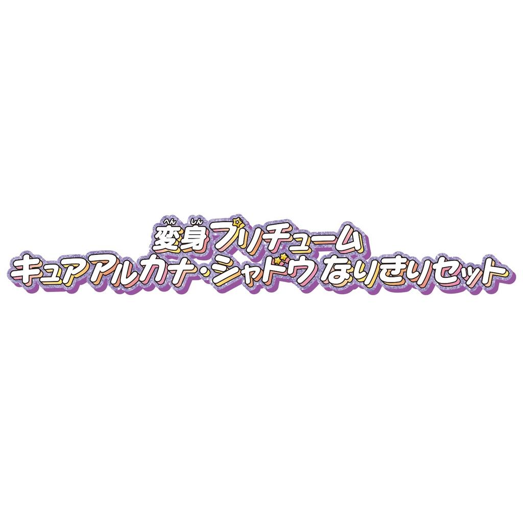 Detective Transformation Pretend Costume Cure Arcana Shadow Set 3 and [Bandai] Precure! Role-Playing (Ages Up)
