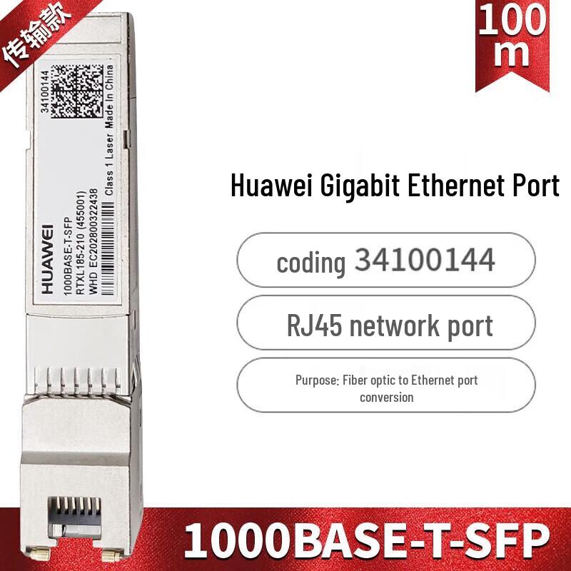 

Huawei Gigabit SFP Fiber-to-Ethernet Module